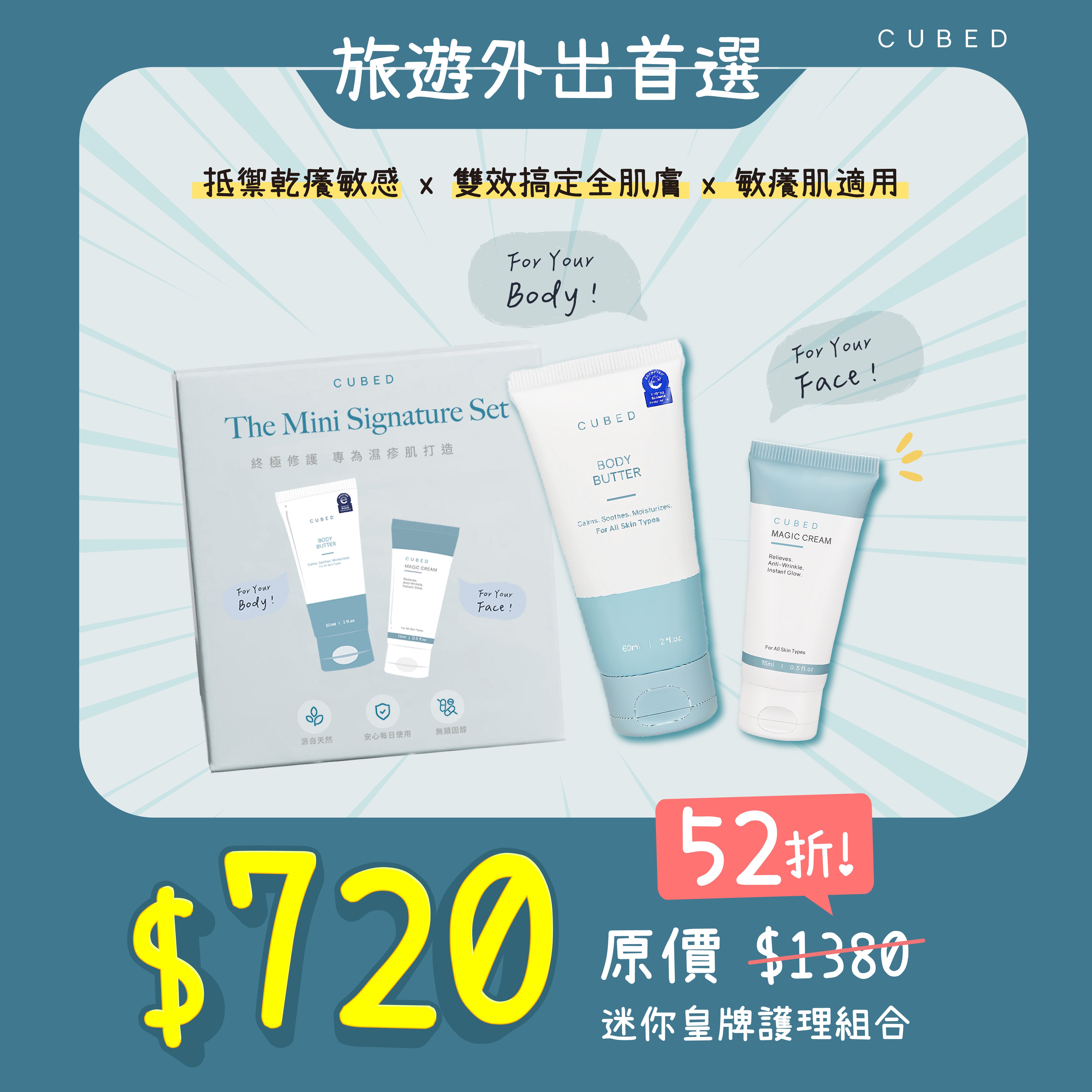 限定組合 -迷你皇牌護理組