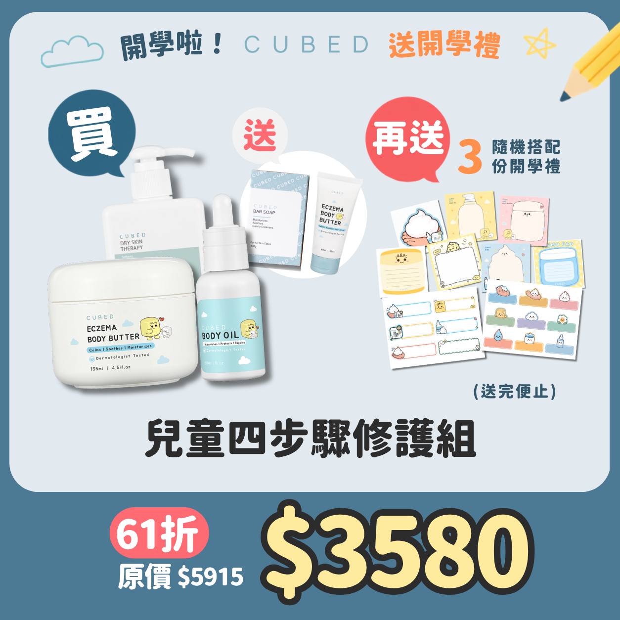兒童四步驟修護組(預購:全單9月第二週寄出)