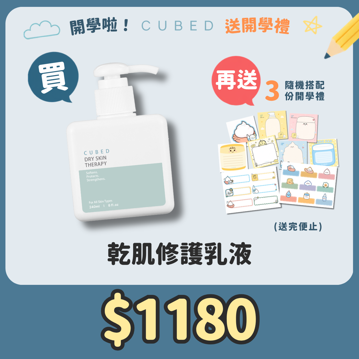 乾肌修護乳液(預購:全單9月第二週寄出)