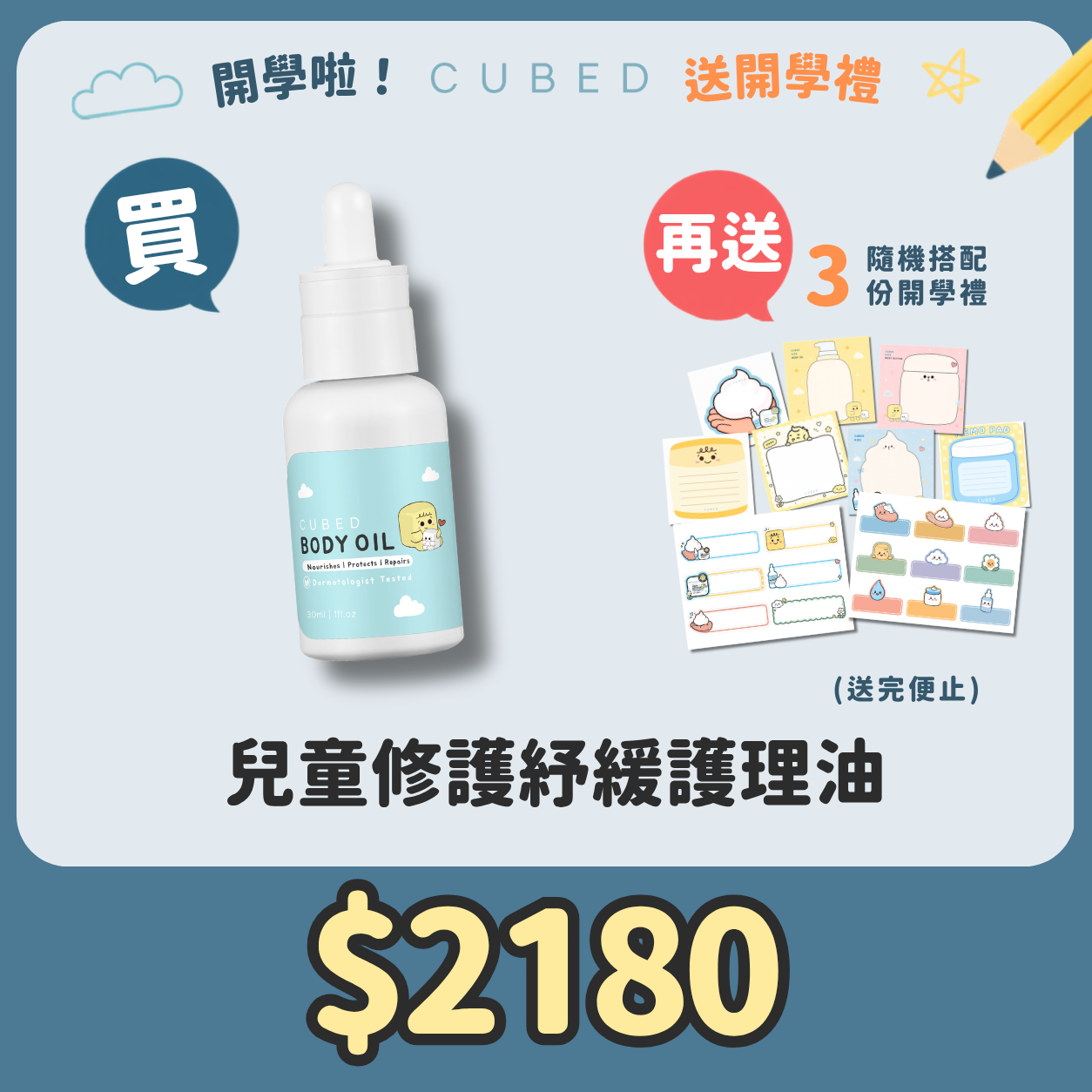 兒童修護紓緩護理油