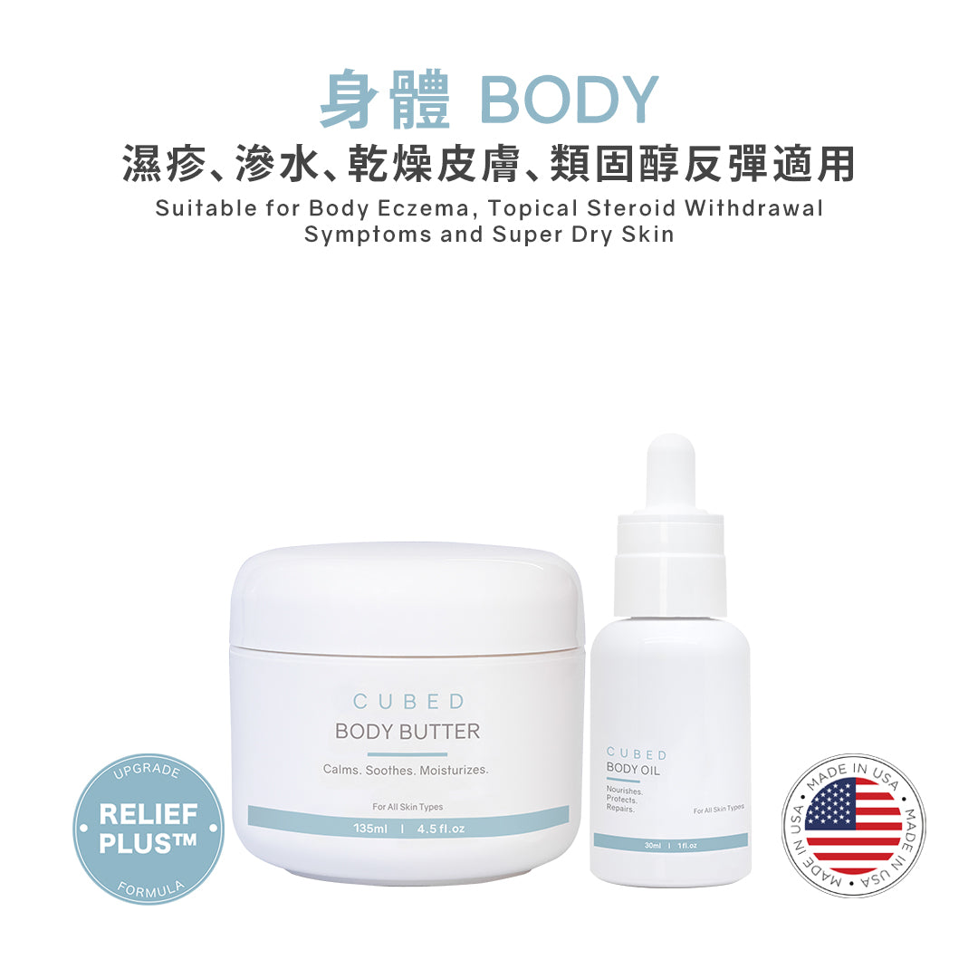 雙層修護身體組合(預訂:全單12月第4週寄出)