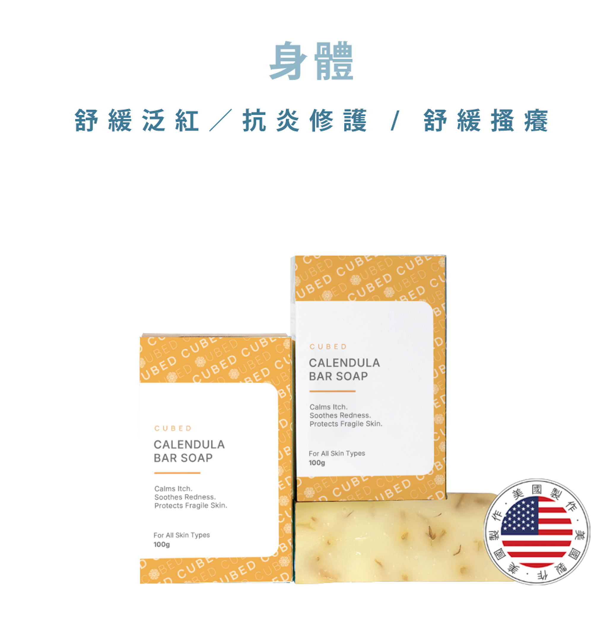 金盞花舒緩潔膚皂(兩個裝)