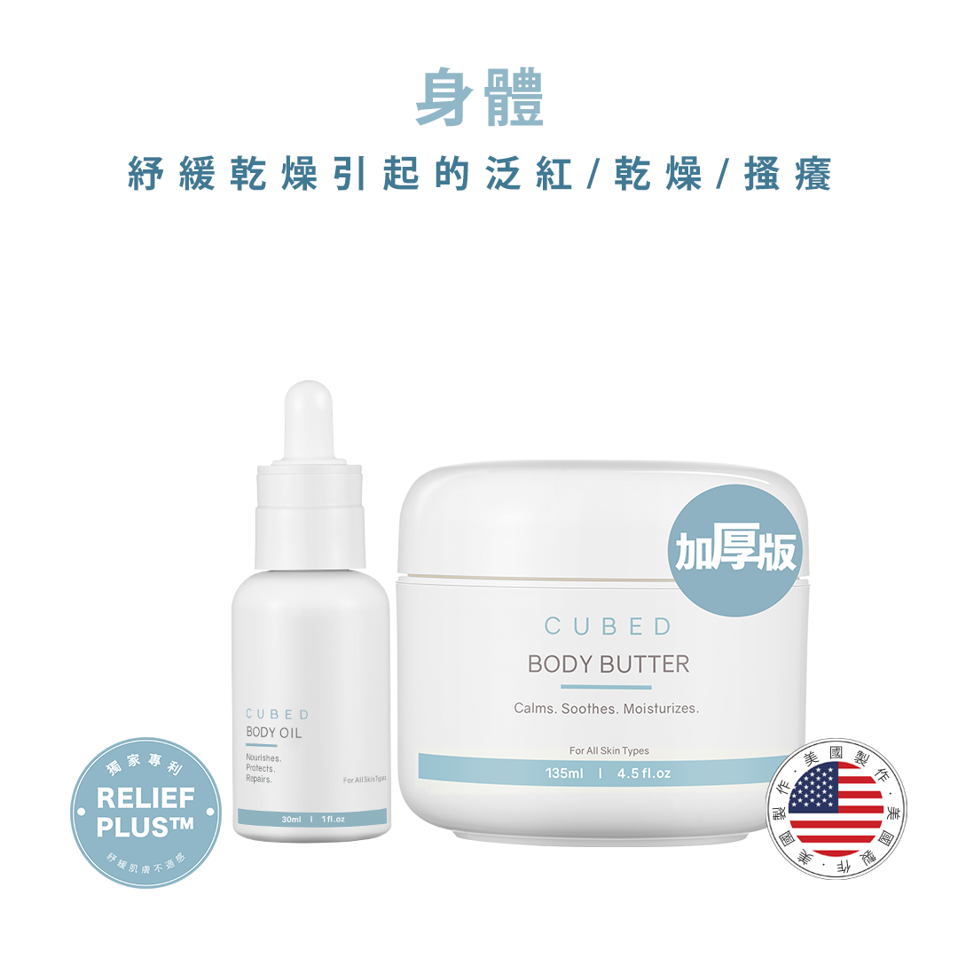 雙層修護身體組合