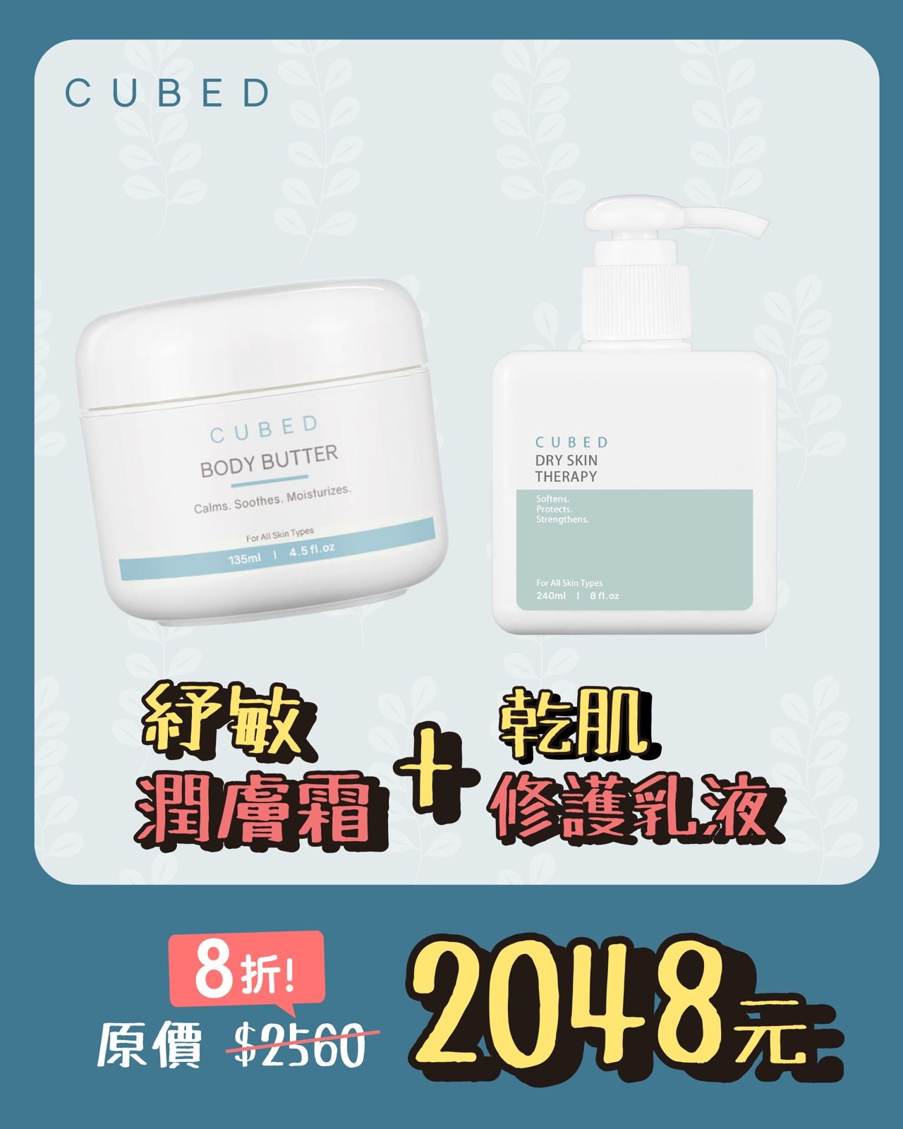 轉季乾燥護理身體組合(預訂:2月初寄出)