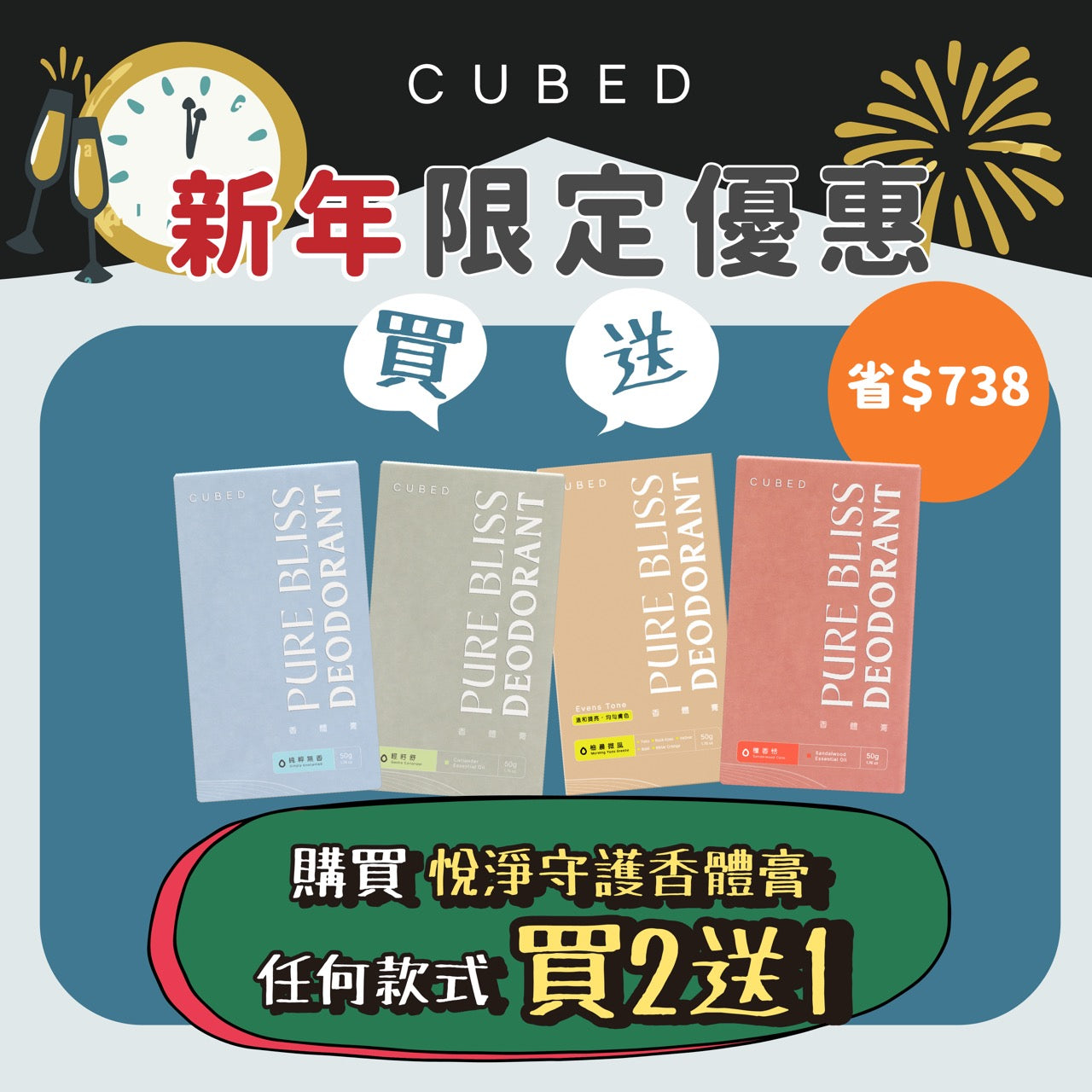 悅淨守護體香膏 (止汗棒)