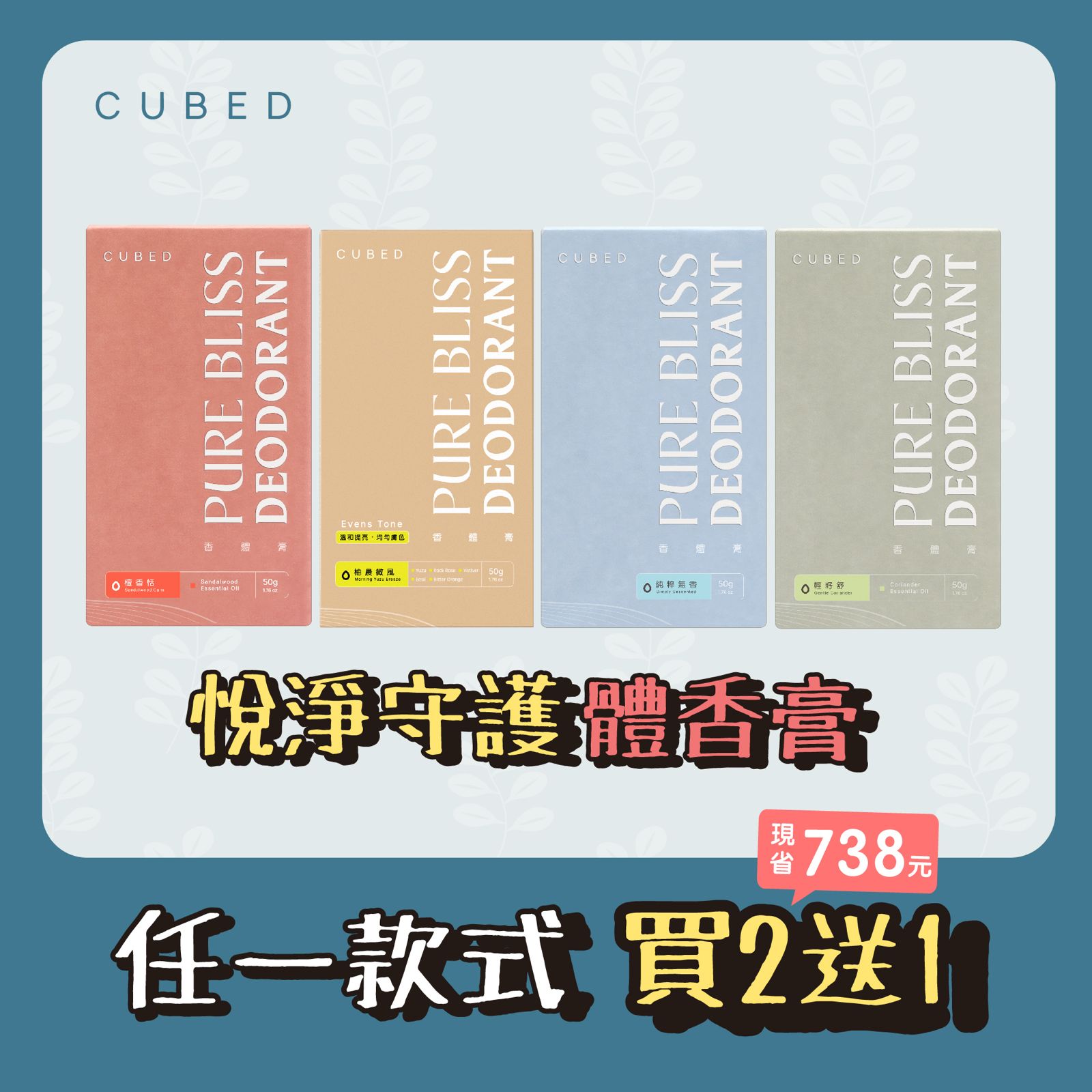 悅淨守護體香膏 (止汗棒)