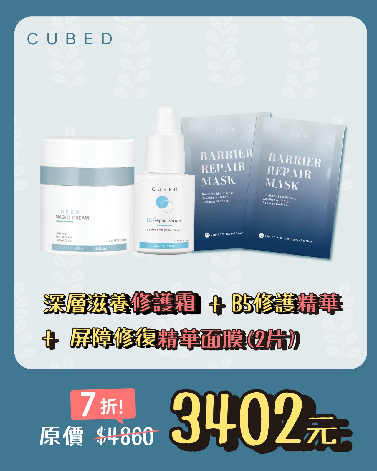 臉部轉季護理組合(30% OFF限時優惠)