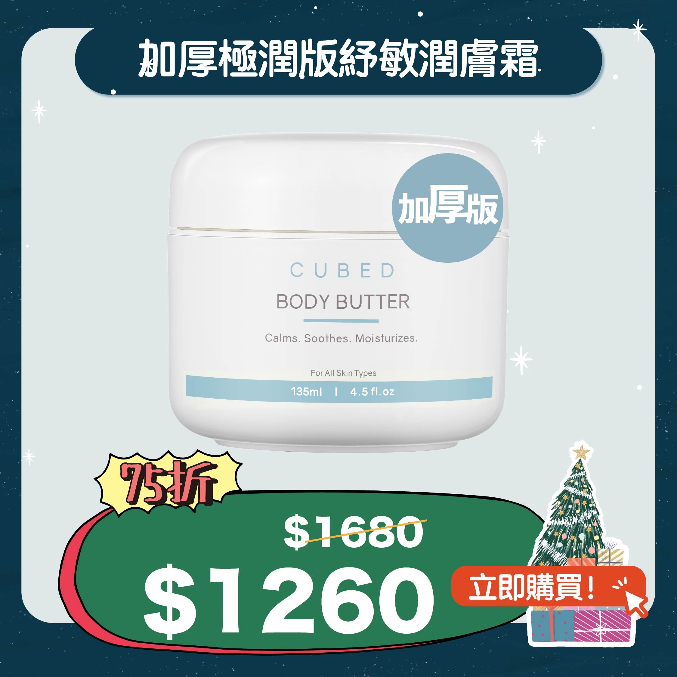 紓敏潤膚霜-敏癢肌、乾燥癢肌適用