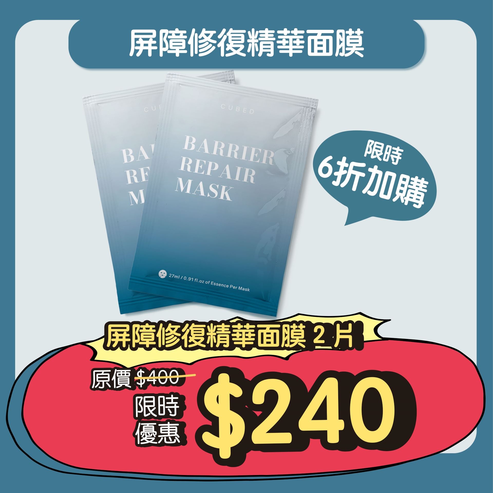 屏障修復精華面膜(兩片裝)