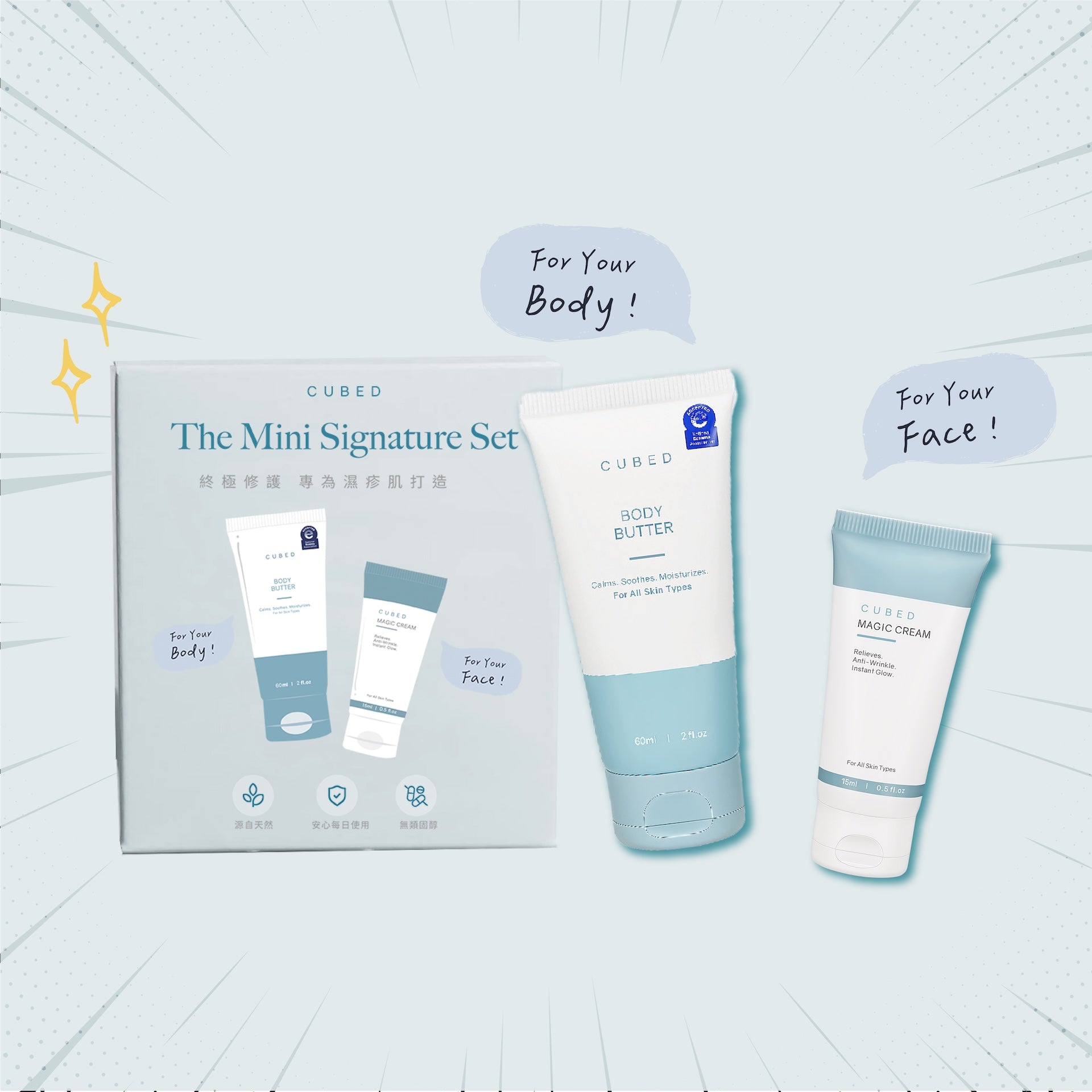 限定組合 -迷你皇牌護理組