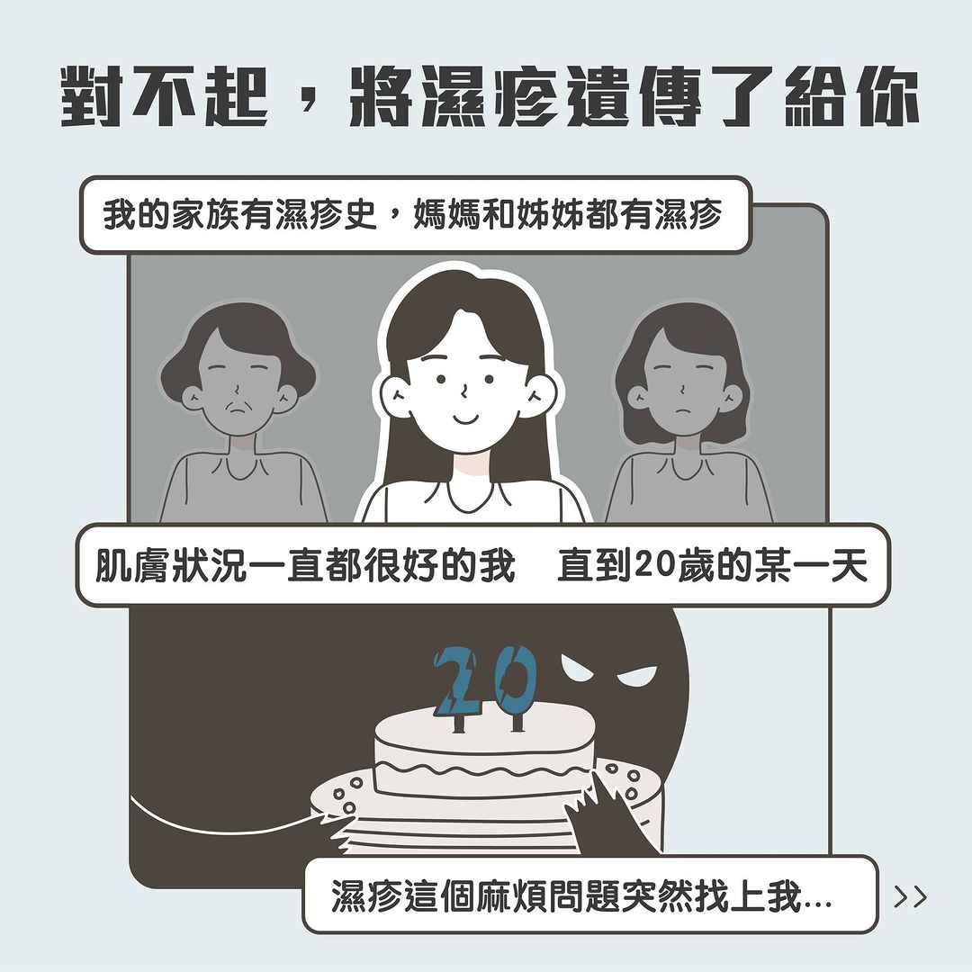 「不再依賴藥膏！CUBED保養品讓我的濕疹症狀得到紓緩」－一位濕疹長期患者的心路歷程！