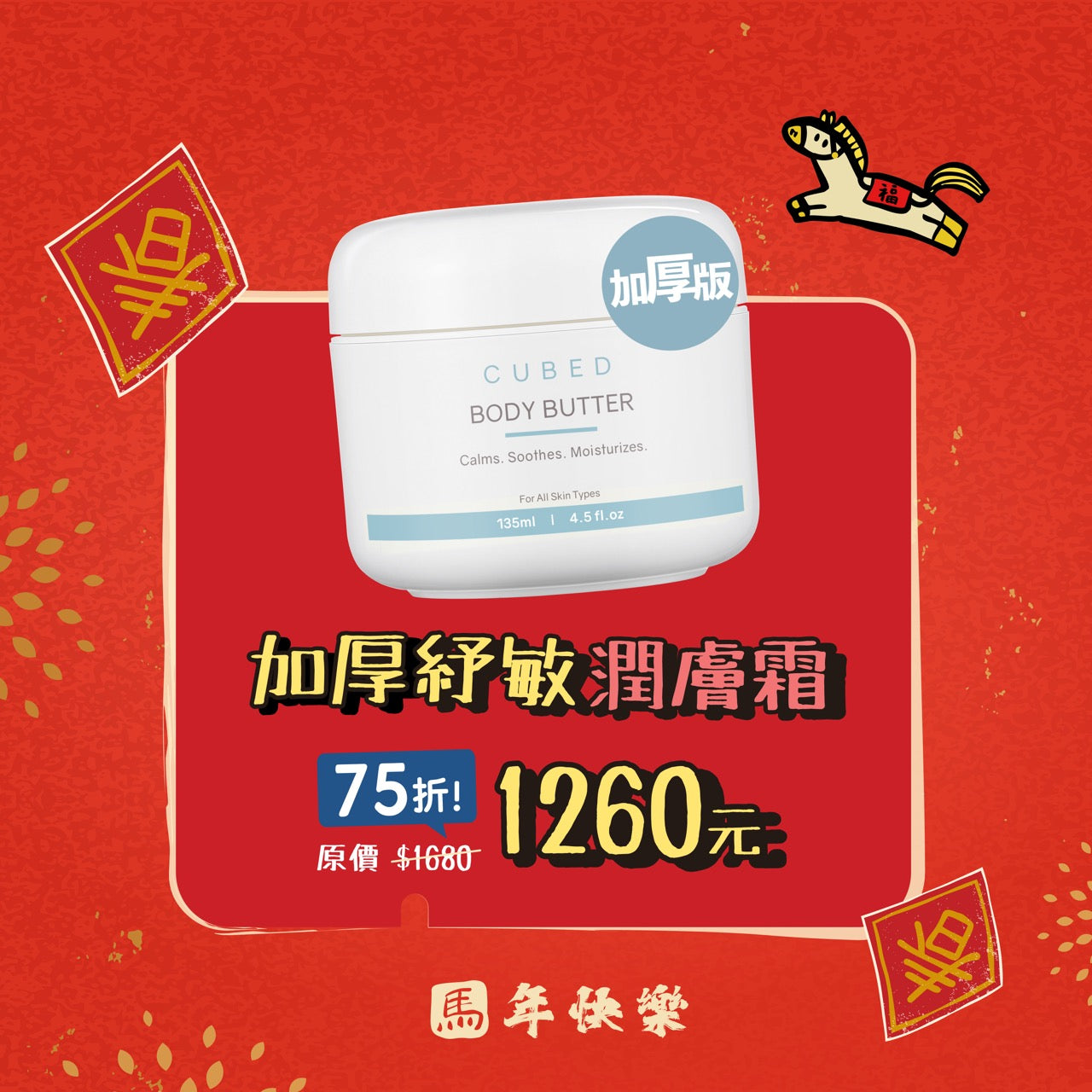 紓敏潤膚霜-敏癢肌、乾燥癢肌適用