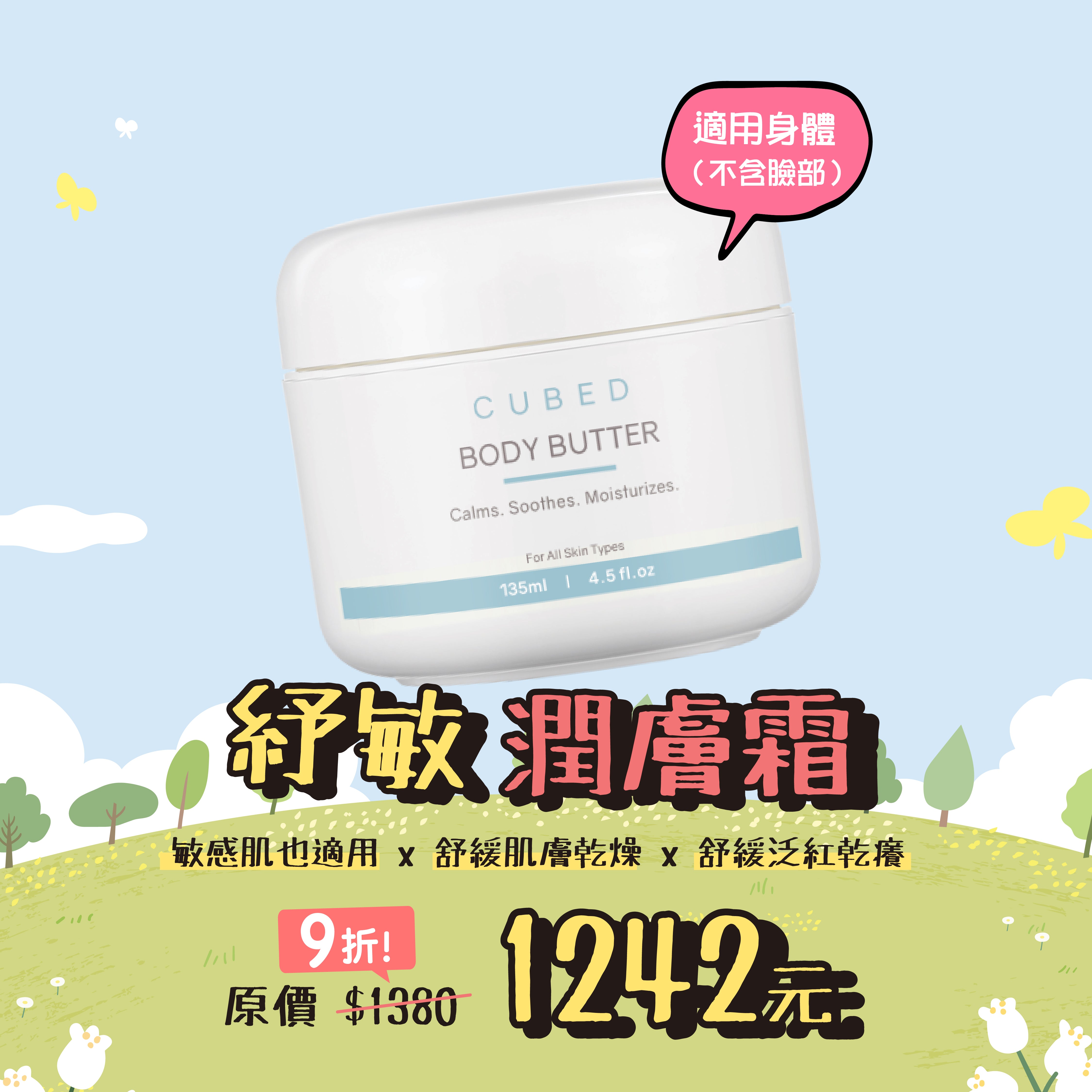 紓敏潤膚霜-敏癢肌、乾燥癢肌適用