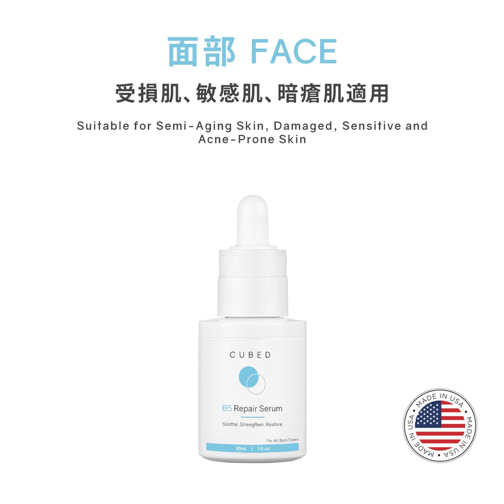 B5修護精華
