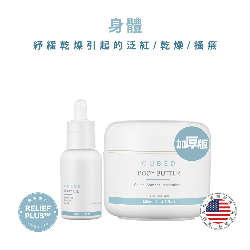 雙層修護身體組合