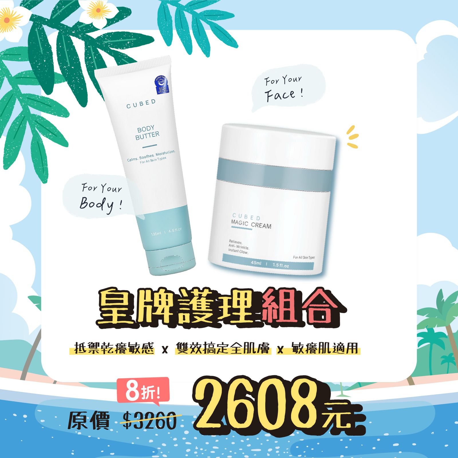 皇牌護理組合