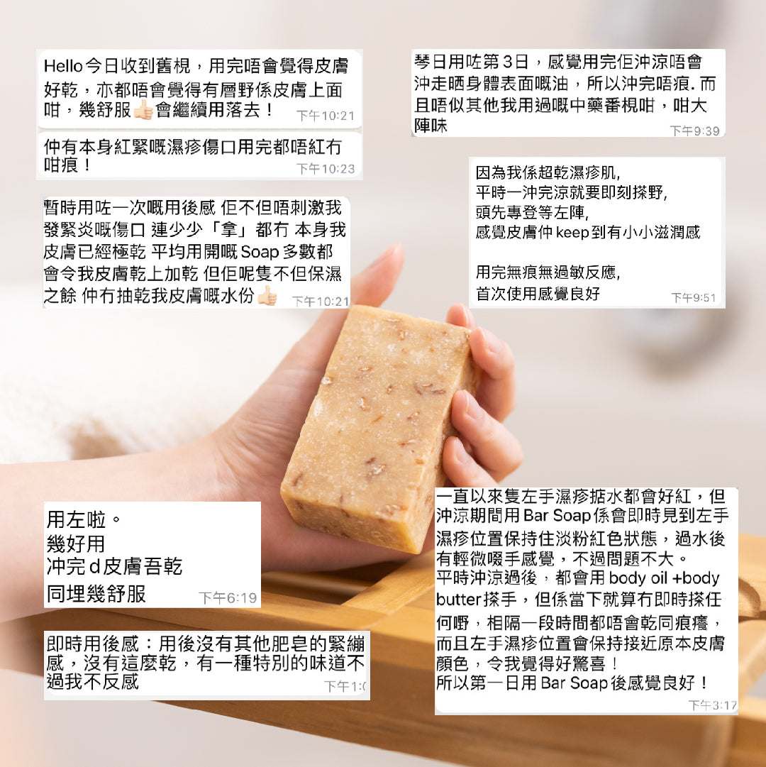 Cubed Bar Soap 低敏潔淨皂 - 潔淨同時紓緩敏感傷口。 | 濕疹肌、乾燥肌及敏感肌推薦  | 過千用家回圖證實